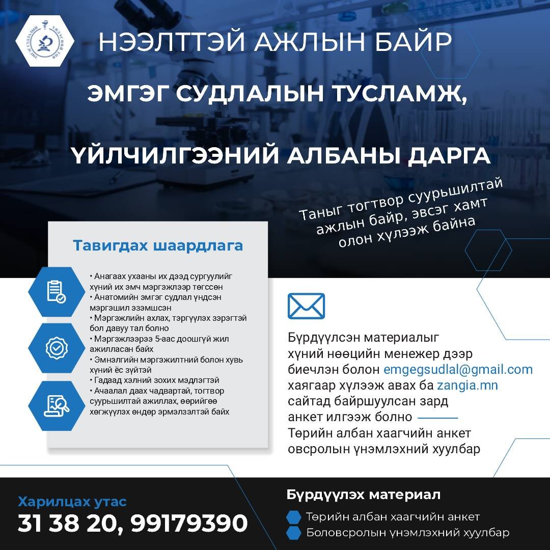 Нээлттэй ажлын байр