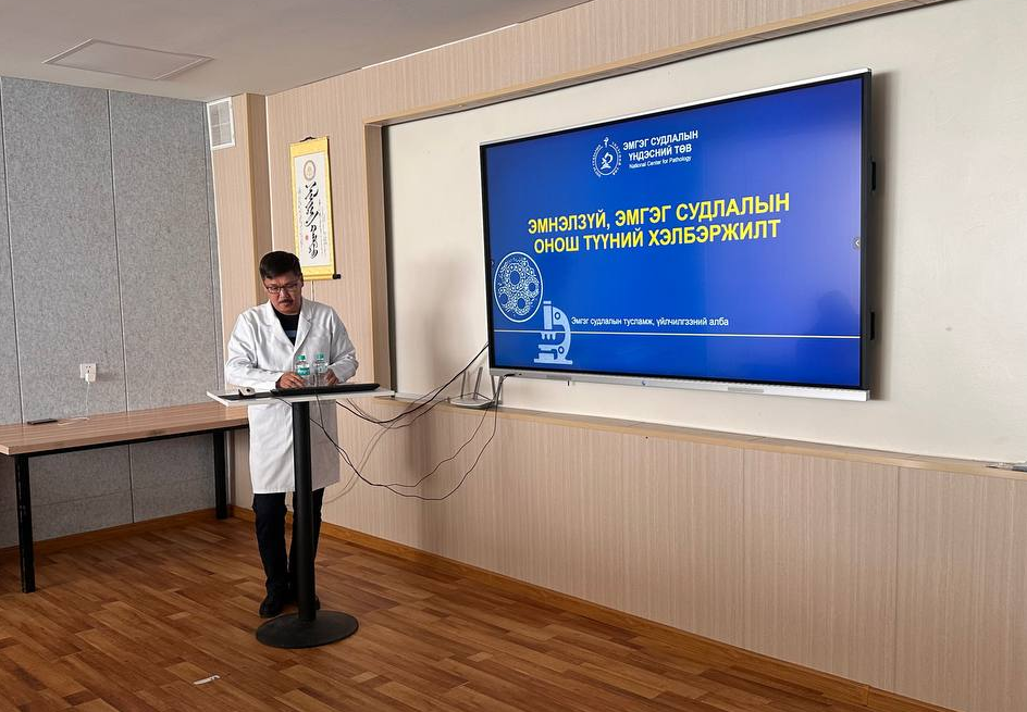 “Эмнэлзүй, эмгэг судлалын онош түүний хэлбэржилт” сургалт зохион байгууллаа