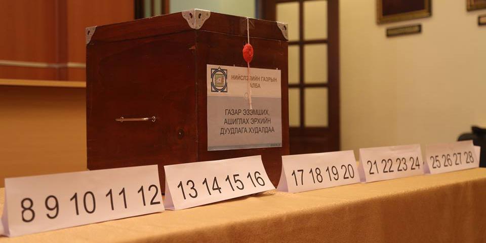 Газар эзэмших эрхийн цахим дуудлага худалдаа болно