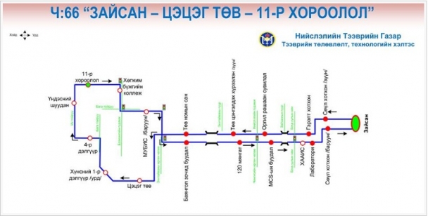  “Зайсан-Цэцэг төв-11-р хороолол”-д шинэ чиглэл нээлээ 