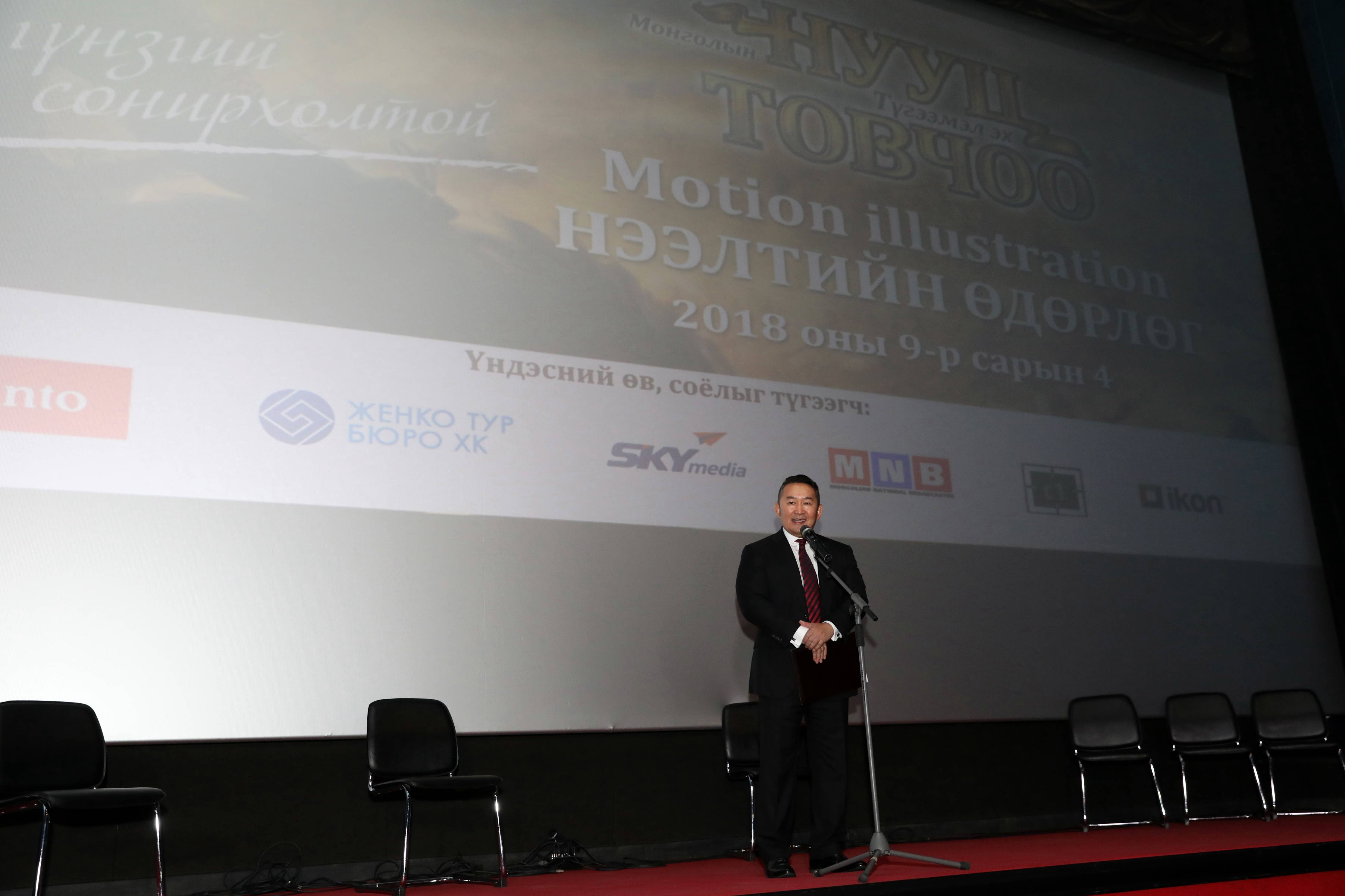 Монголын нууц товчоо дэлгэцэнд 