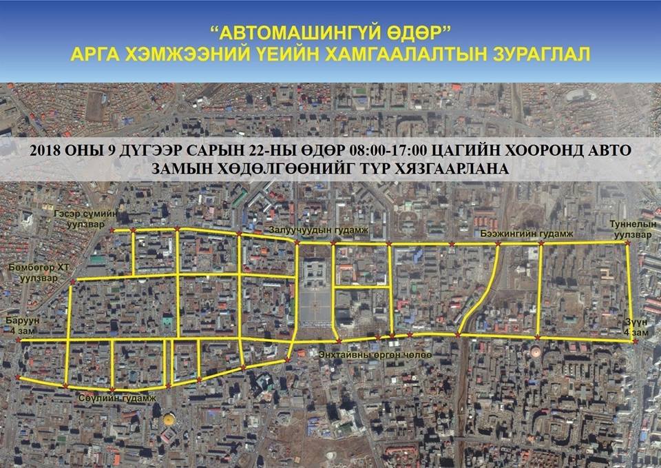 Өнөөдөр замын хөдөлгөөнд ингэж оролцоорой 