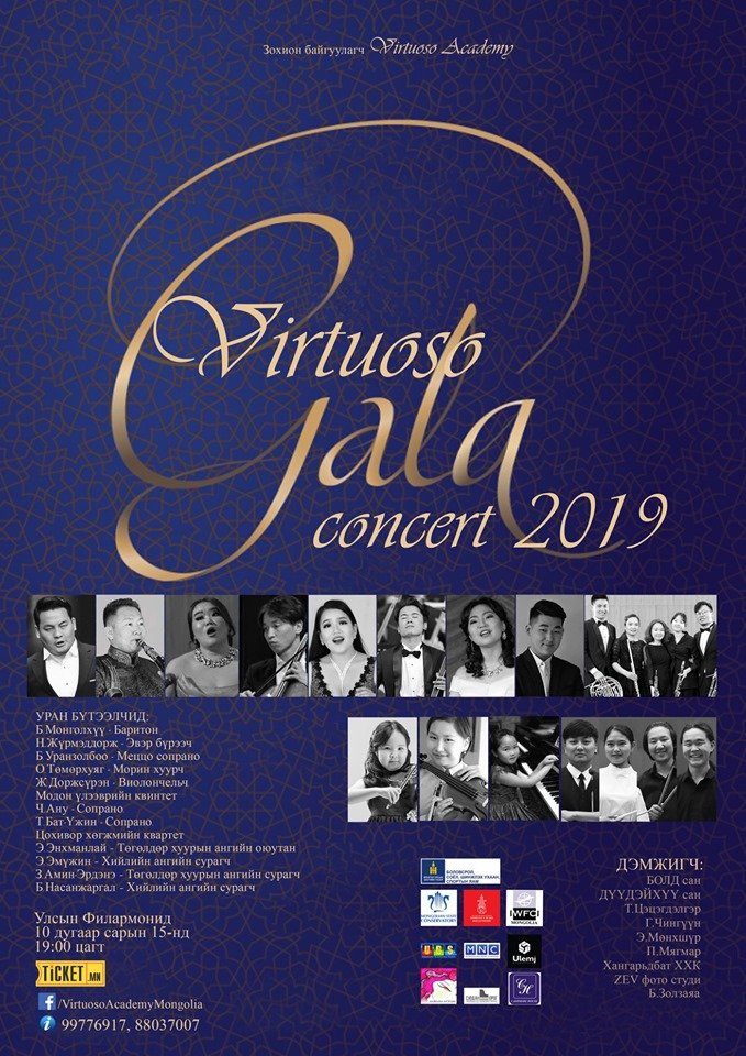 “Virtuoso Gala Concert-2019” гарамгай уран бүтээлчдийн нэгдсэн тоглолт 17 дахь жилдээ 