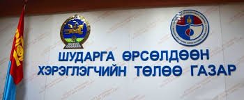ШӨХТГ:  