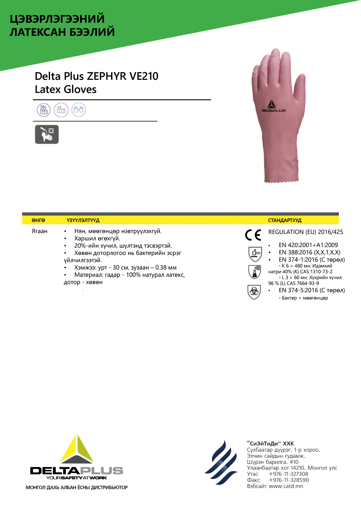 Резинэн бээлий - DELTA PLUS | бээлий, хабэа, gloves, ppe | Си Эй Ти Ди ХХК