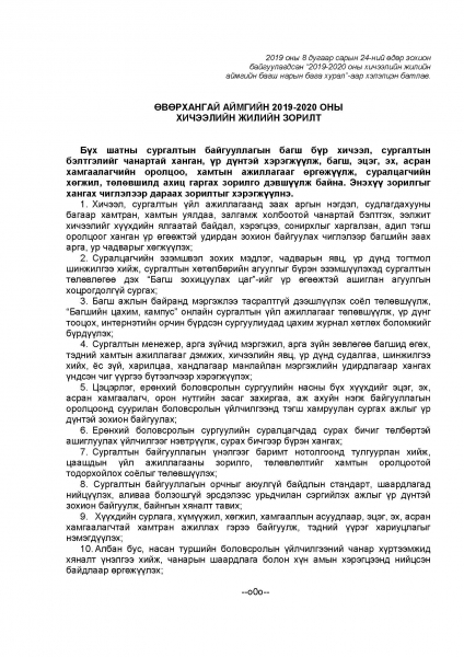 Зорилго, зорилт