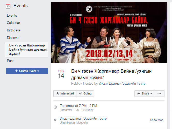 Валентины баяраар хайрттайгаа хаана юу үзэх вэ?