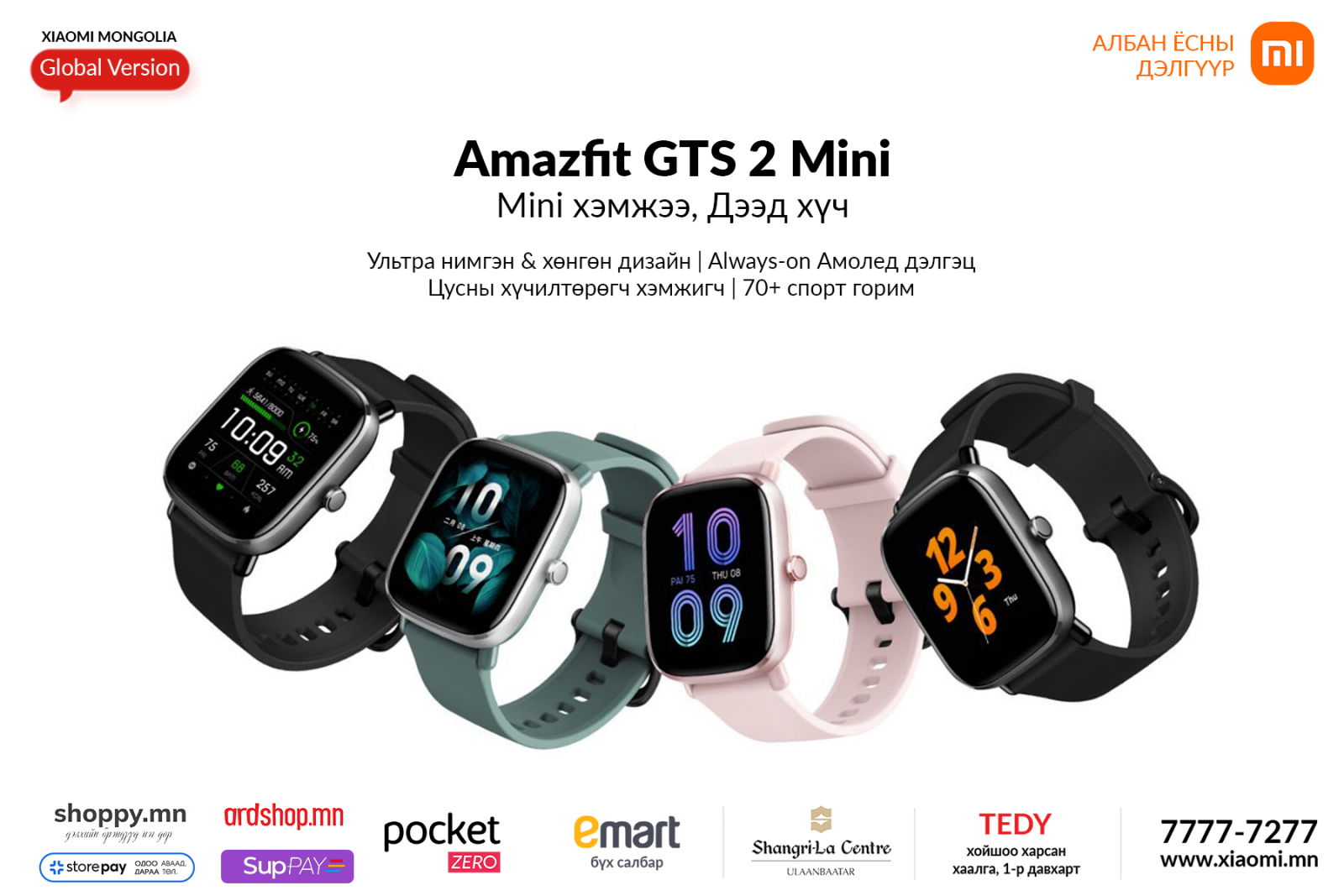 Amazfit GTS 2 mini | Mi Mongolia
