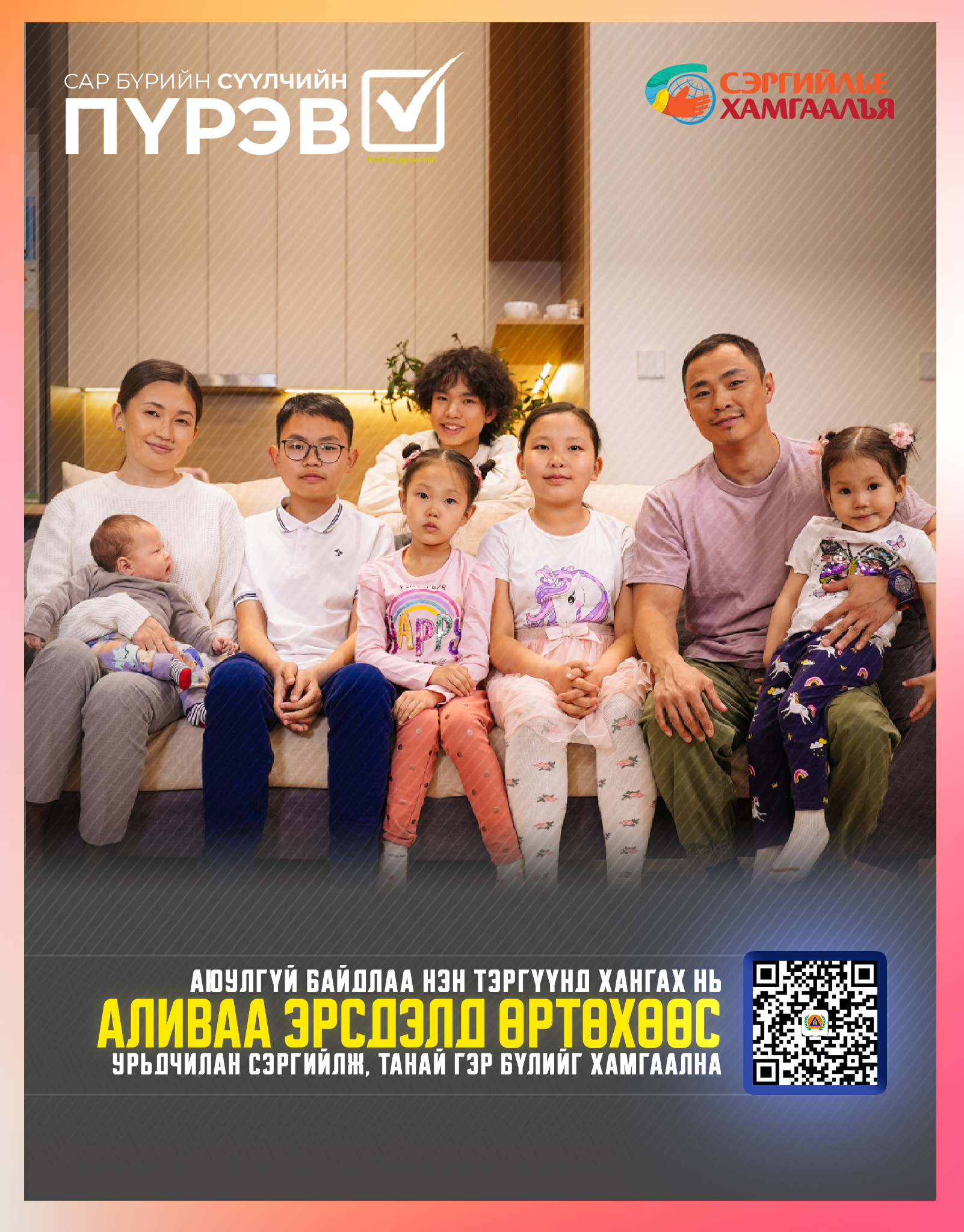 Гамшгаас хамгаалах мэдлэгээ дээшлүүлж, урьдчилан сэргийлэгч иргэн бүрт баярлалаа