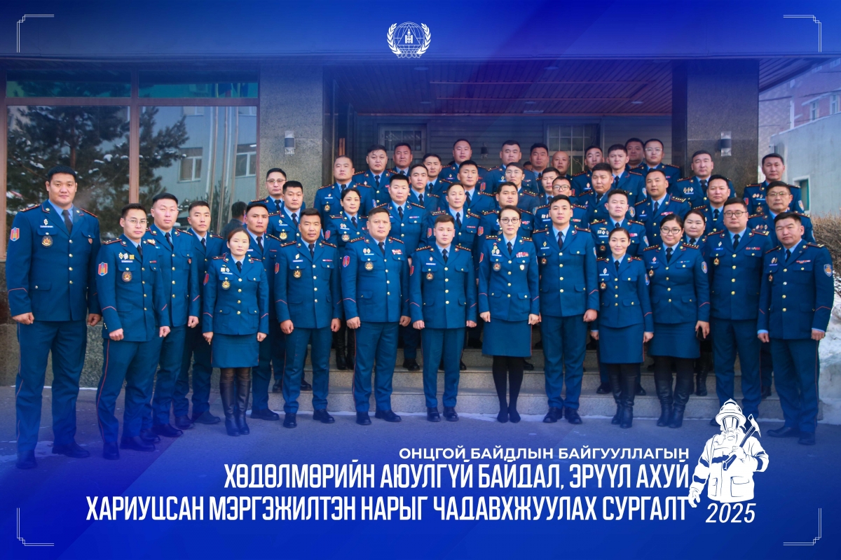 Хөдөлмөрийн аюулгүй байдал, эрүүл ахуйн ажилтны чадавхжуулах сургалт, дадлагыг зохион байгууллаа