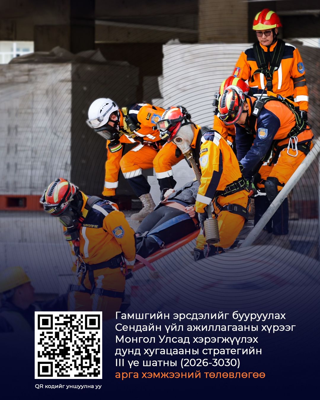 Сендайн үйл ажиллагааны хүрээ баримт бичгийн тэргүүлэх чиглэл, зорилтыг хэрэгжүүлэх III үе шатны төлөвлөгөөг батлууллаа