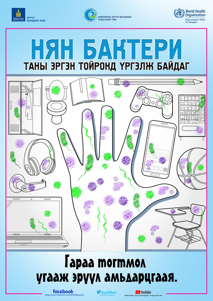 НЭМҮТ: "Гар угаах Дэлхийн өдөр"-ийн хүрээнд иргэдэд зөвлөгөө мэдээлэл ...