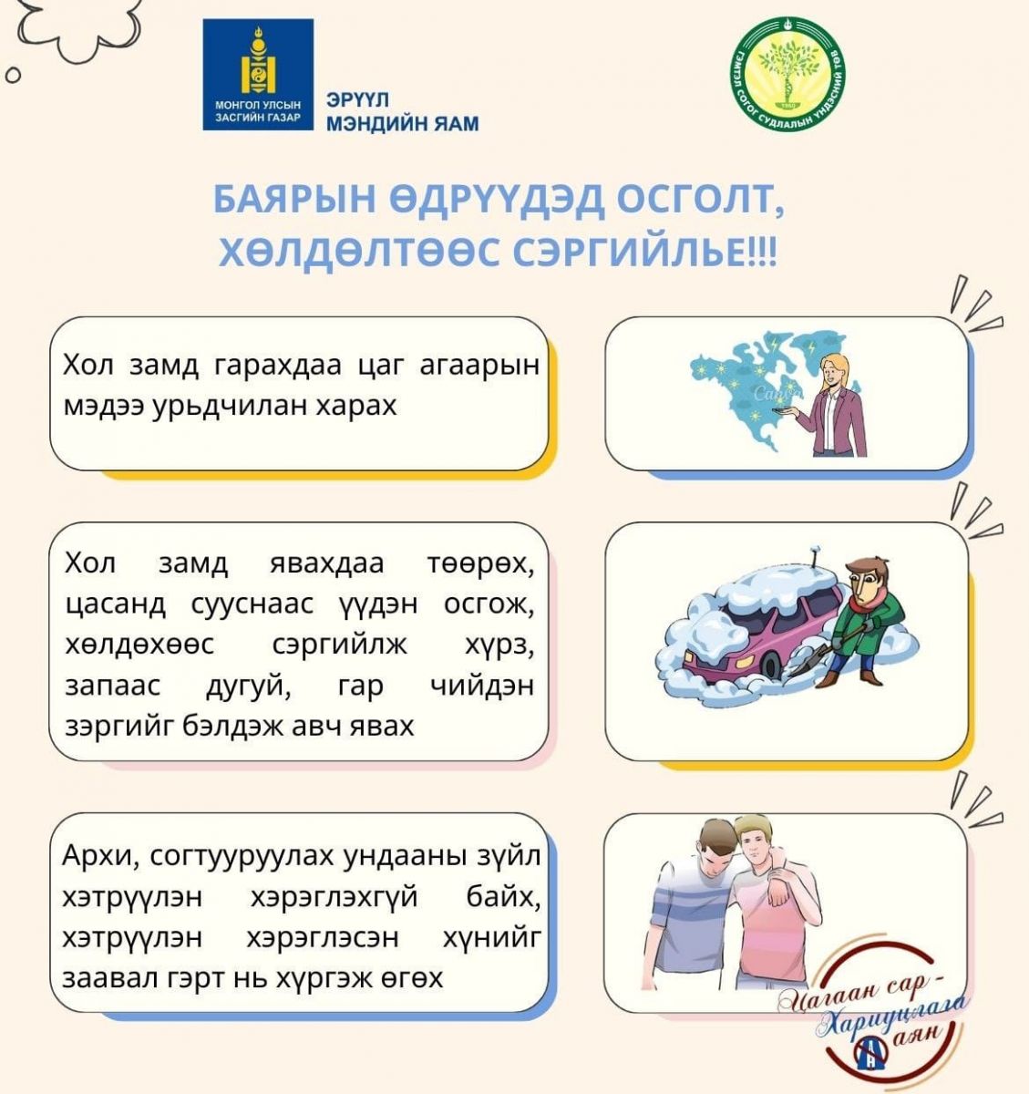 ЭМЯ: Баяр ёслолын өдрүүдэд архи, согтууруулах ундааг хэтрүүлэн бүү ...